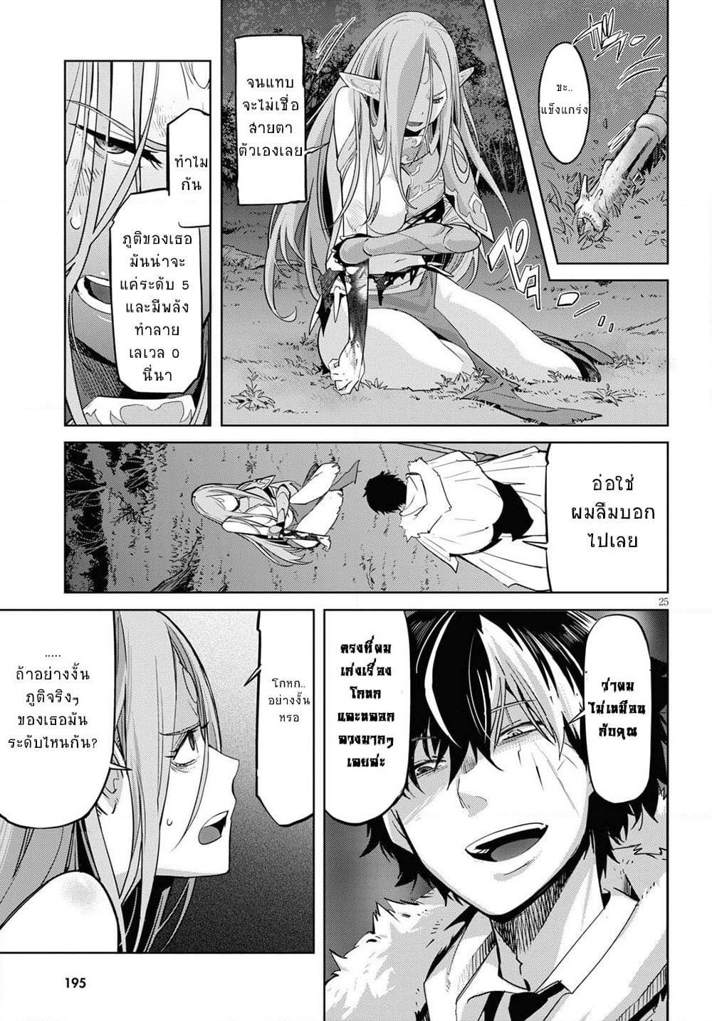Game obu Familia - Family Senki page 25
