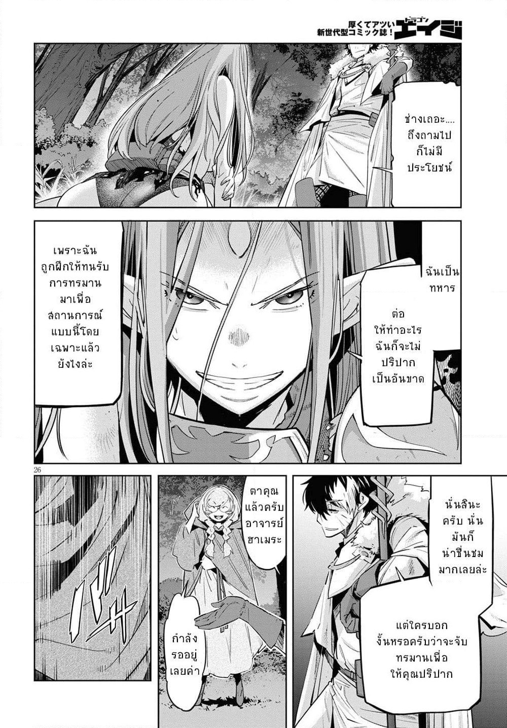 Game obu Familia - Family Senki page 26