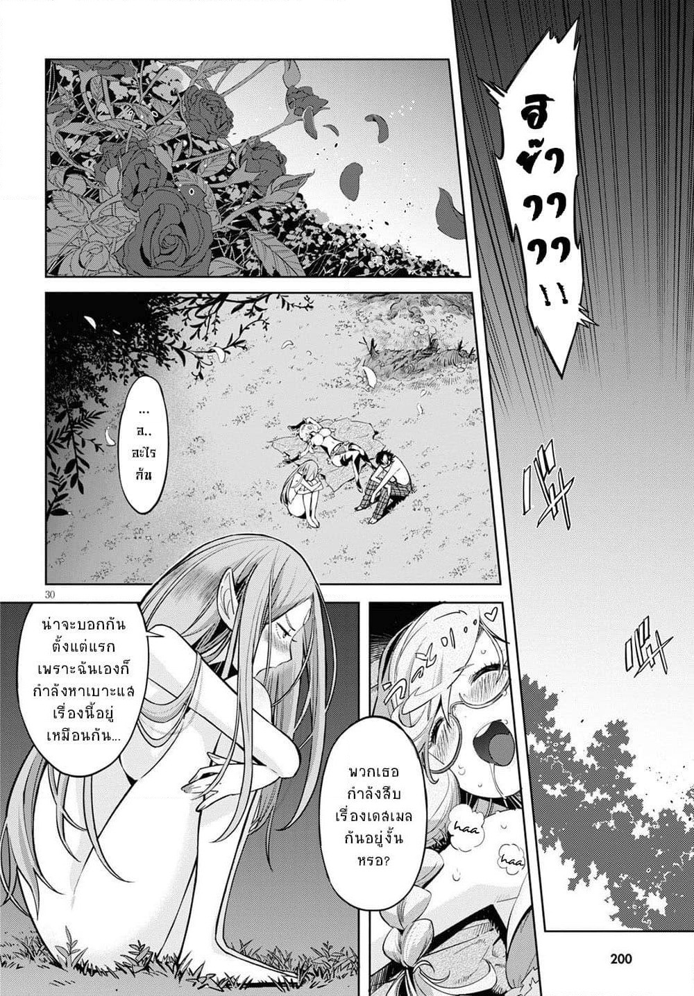 Game obu Familia - Family Senki page 30