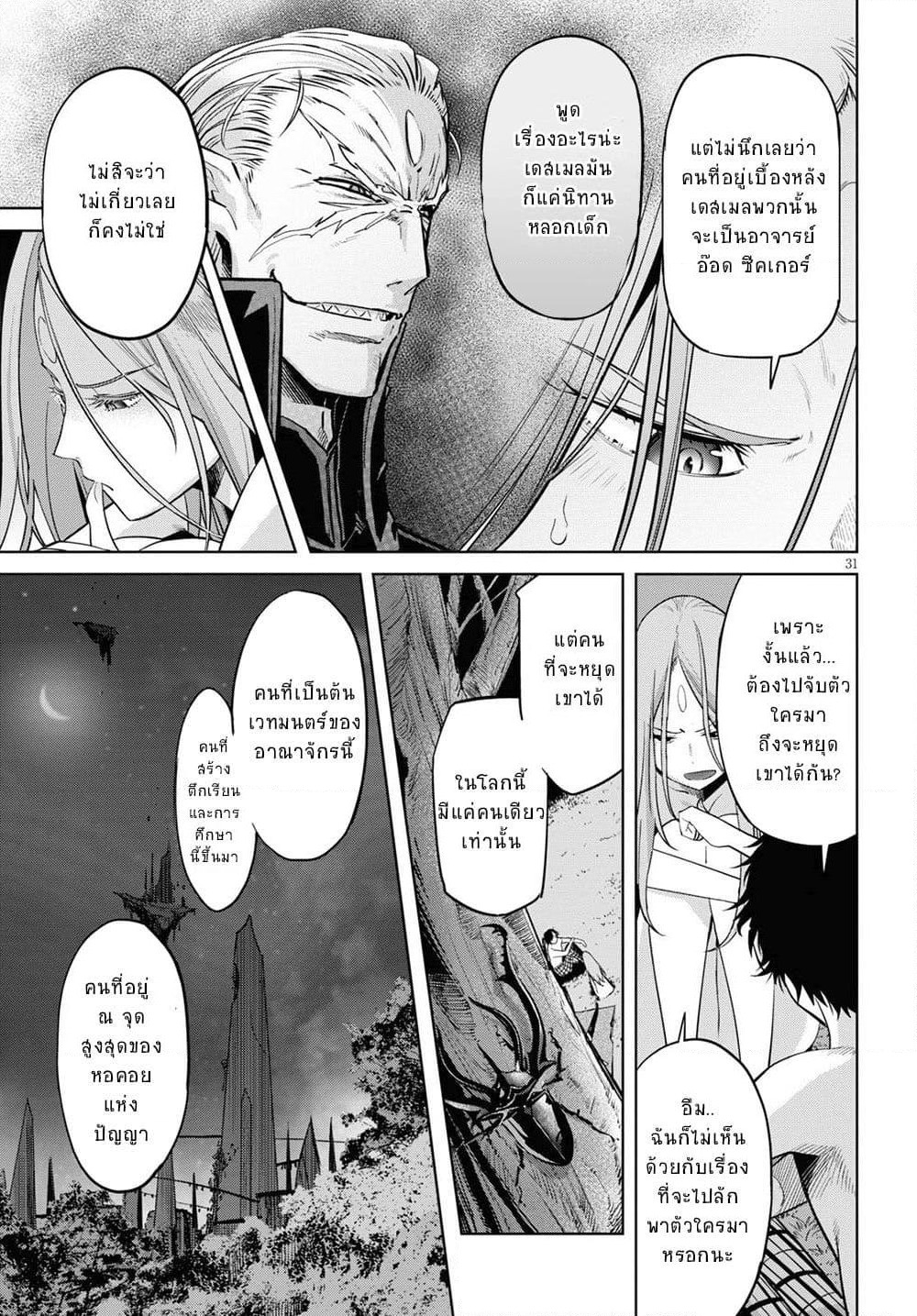 Game obu Familia - Family Senki page 31