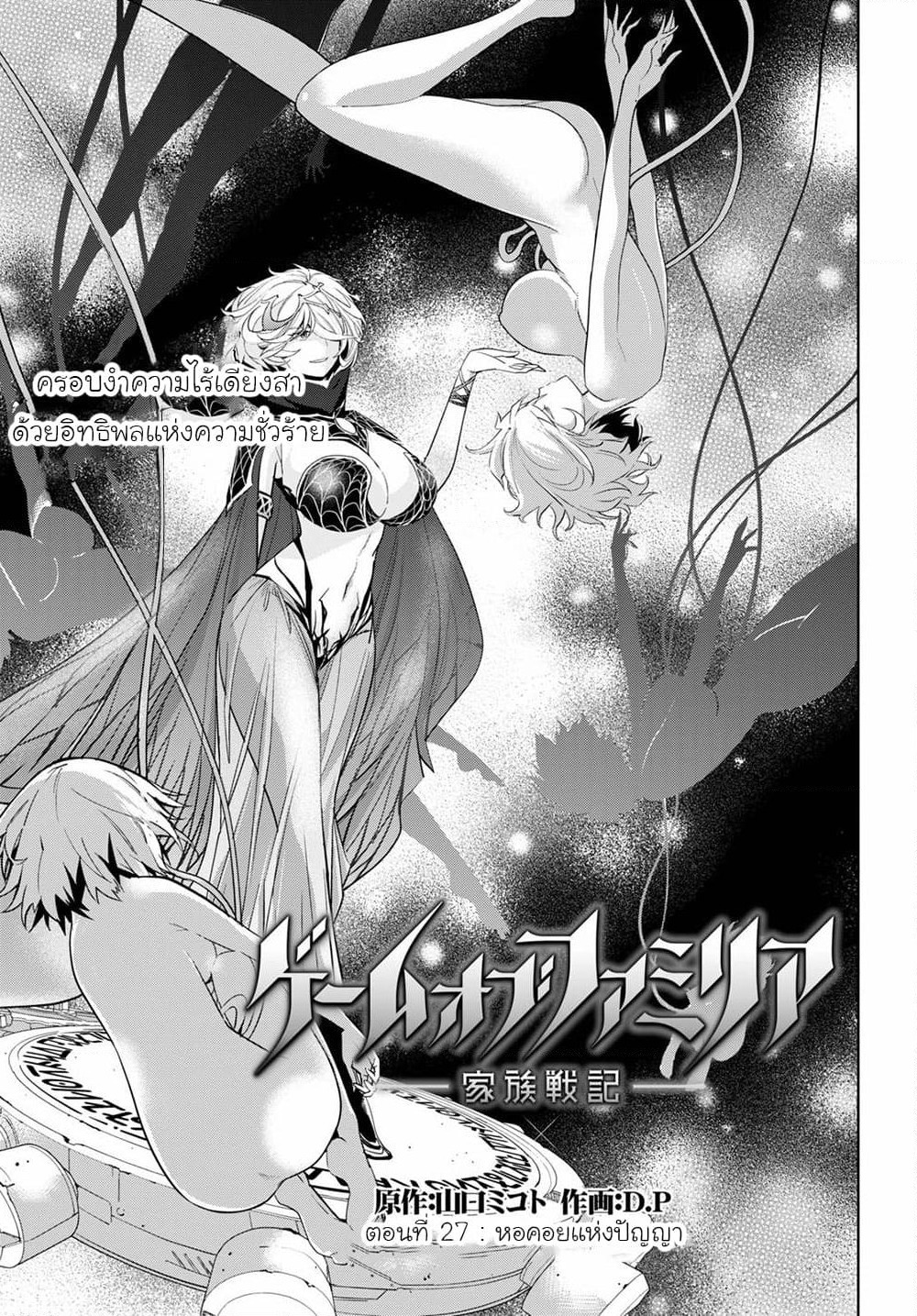 Game obu Familia - Family Senki page 2
