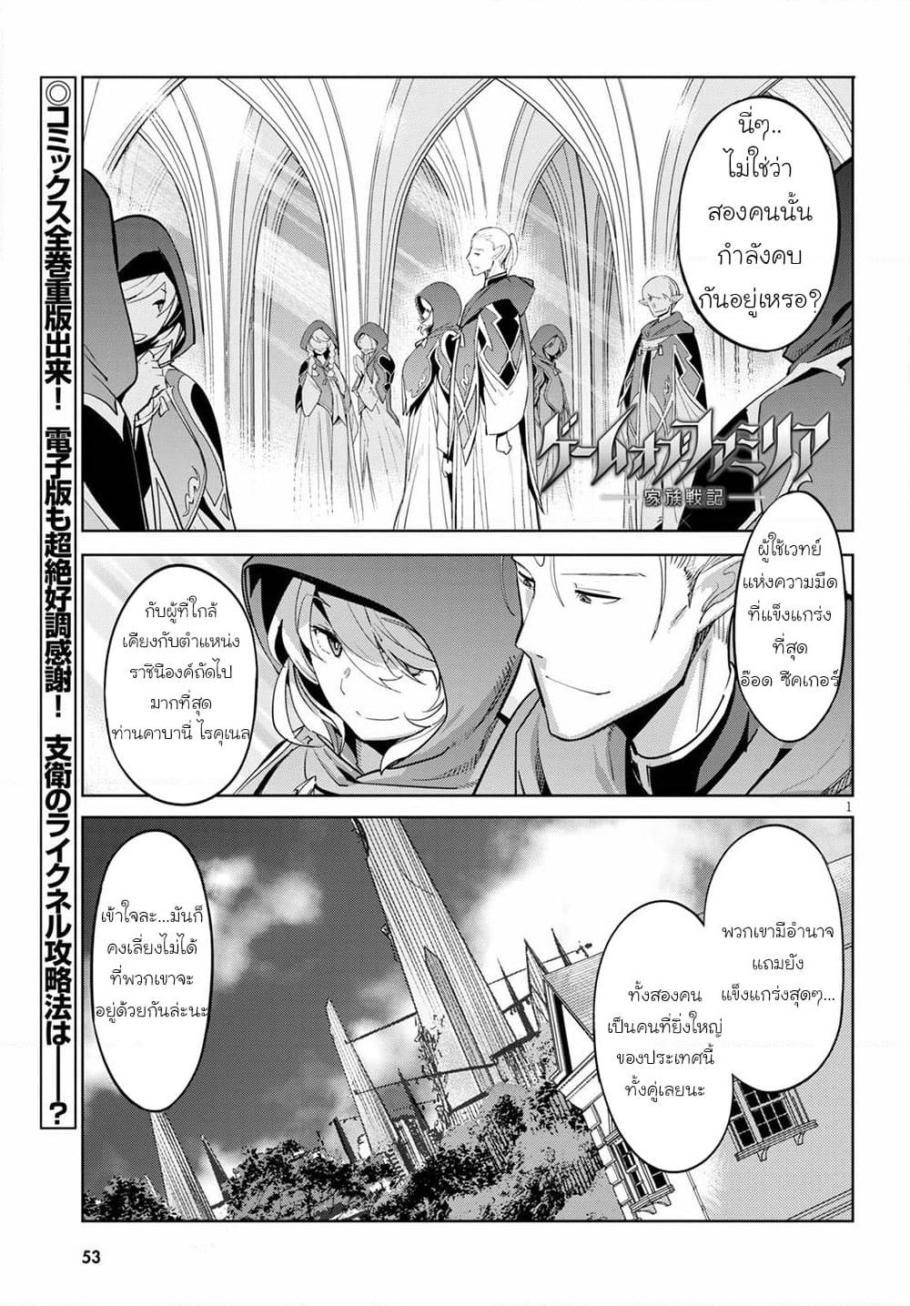 Game obu Familia - Family Senki page 3
