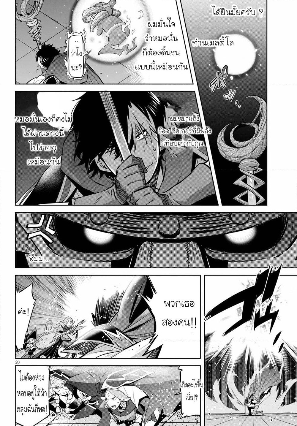 Game obu Familia - Family Senki page 19