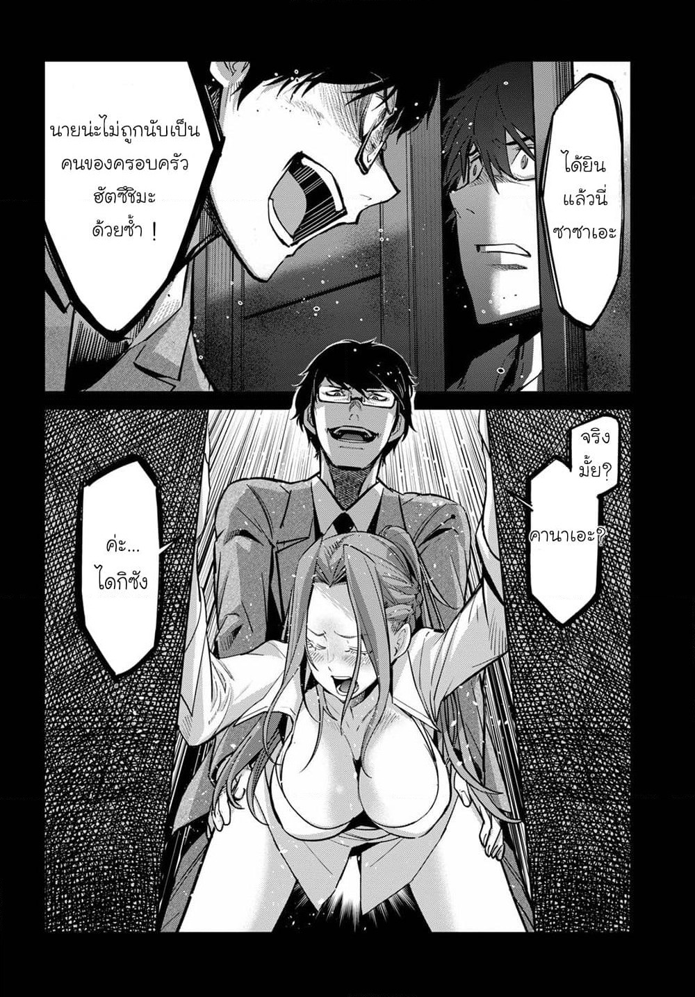 Game obu Familia - Family Senki page 25