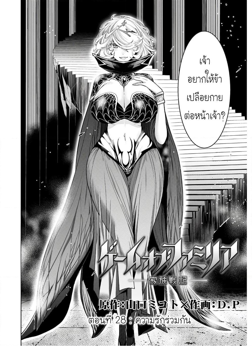 Game obu Familia - Family Senki page 2