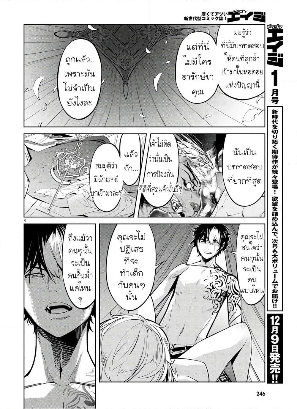 Game obu Familia - Family Senki page 8