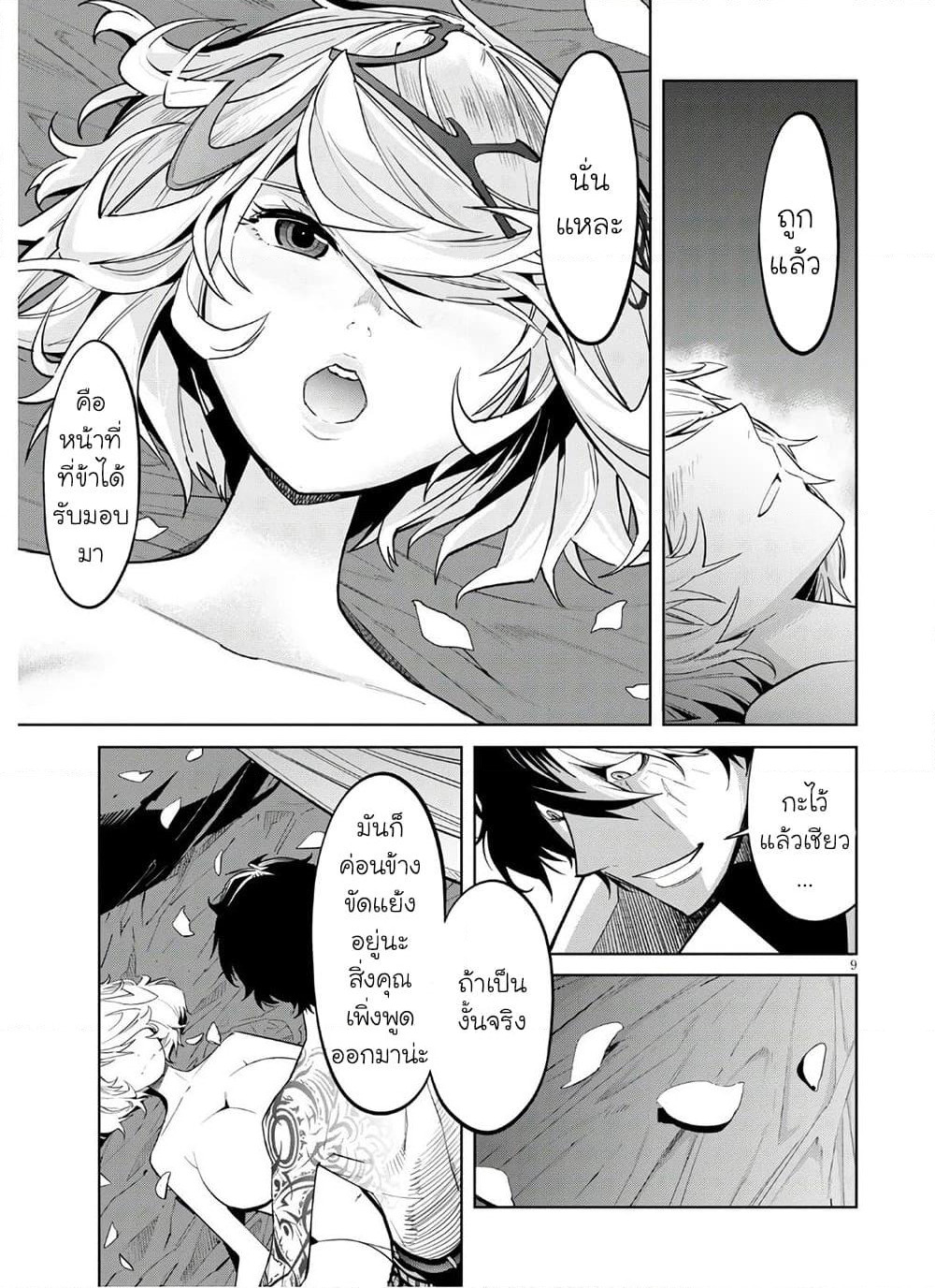Game obu Familia - Family Senki page 9