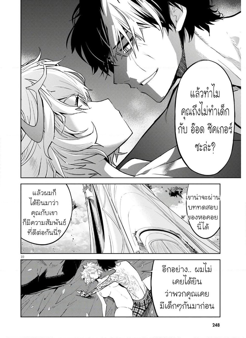 Game obu Familia - Family Senki page 10
