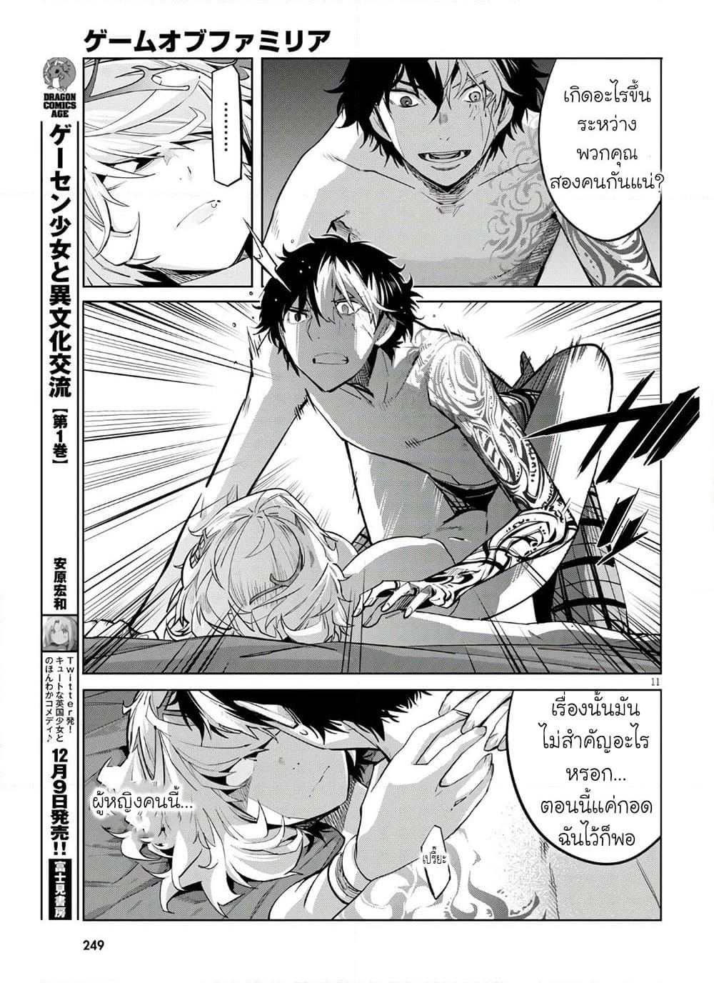 Game obu Familia - Family Senki page 11