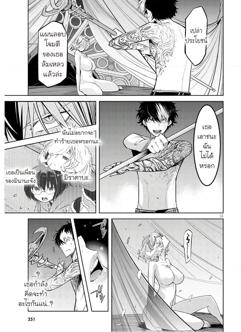 Game obu Familia - Family Senki page 13