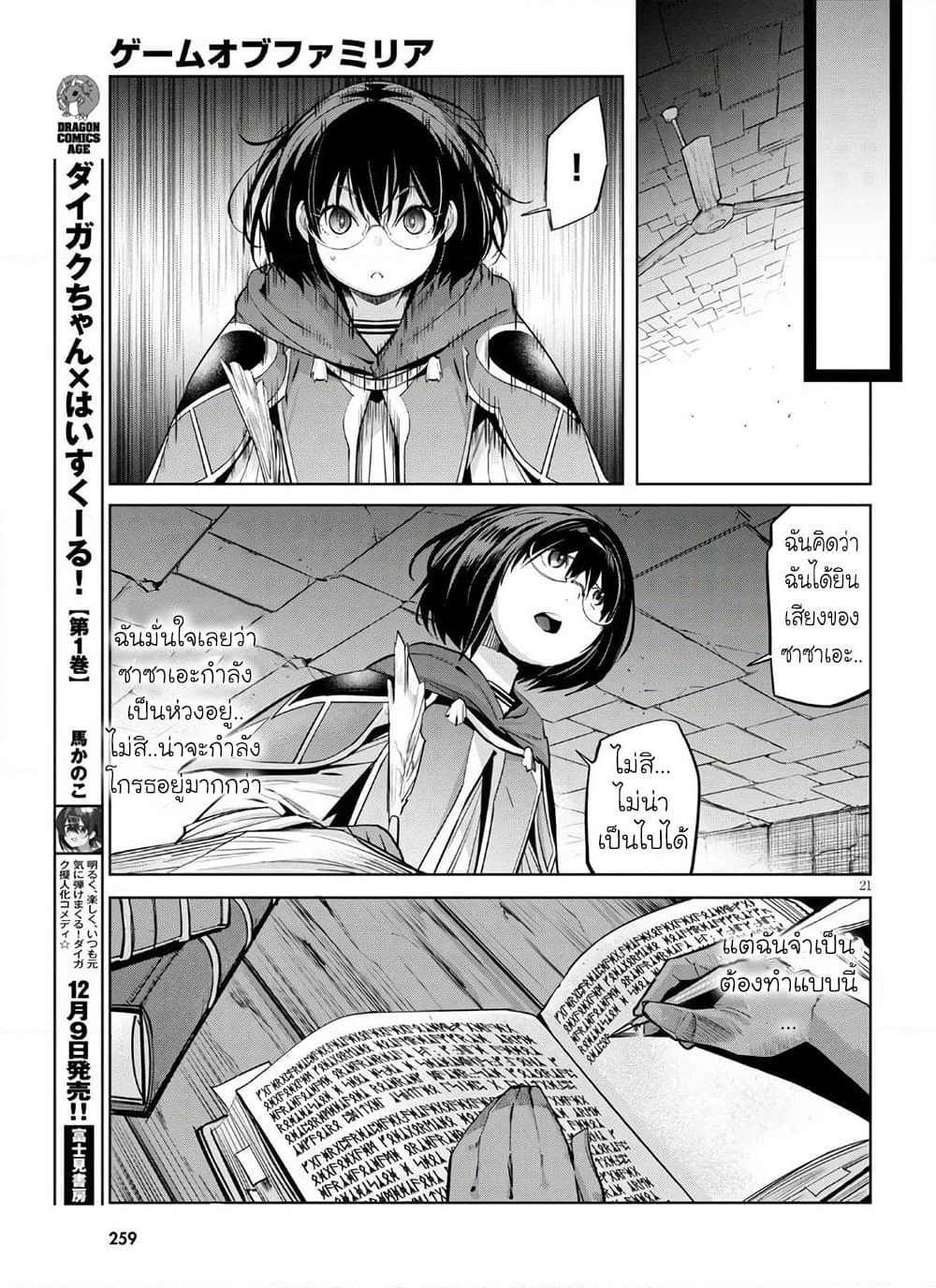 Game obu Familia - Family Senki page 20