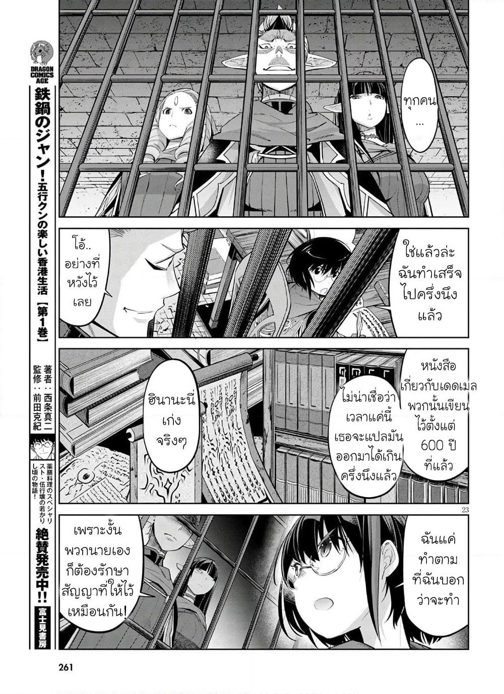 Game obu Familia - Family Senki page 22