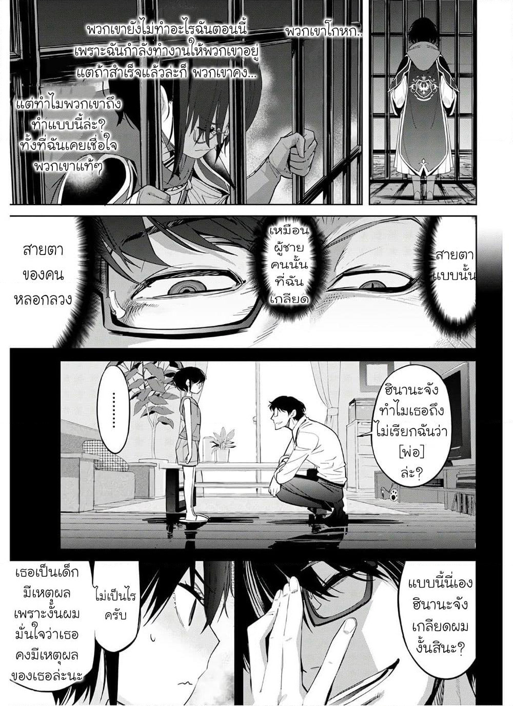 Game obu Familia - Family Senki page 24