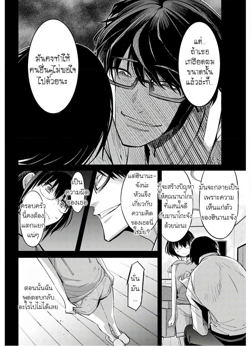 Game obu Familia - Family Senki page 25