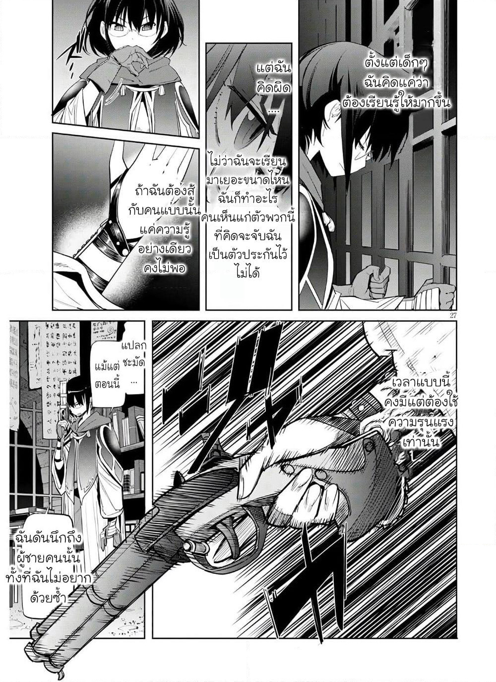 Game obu Familia - Family Senki page 26