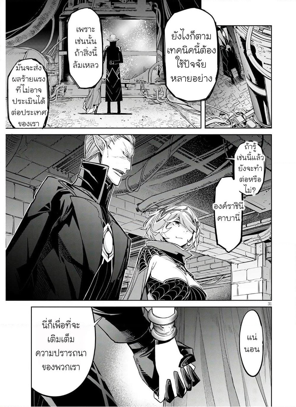 Game obu Familia - Family Senki page 30