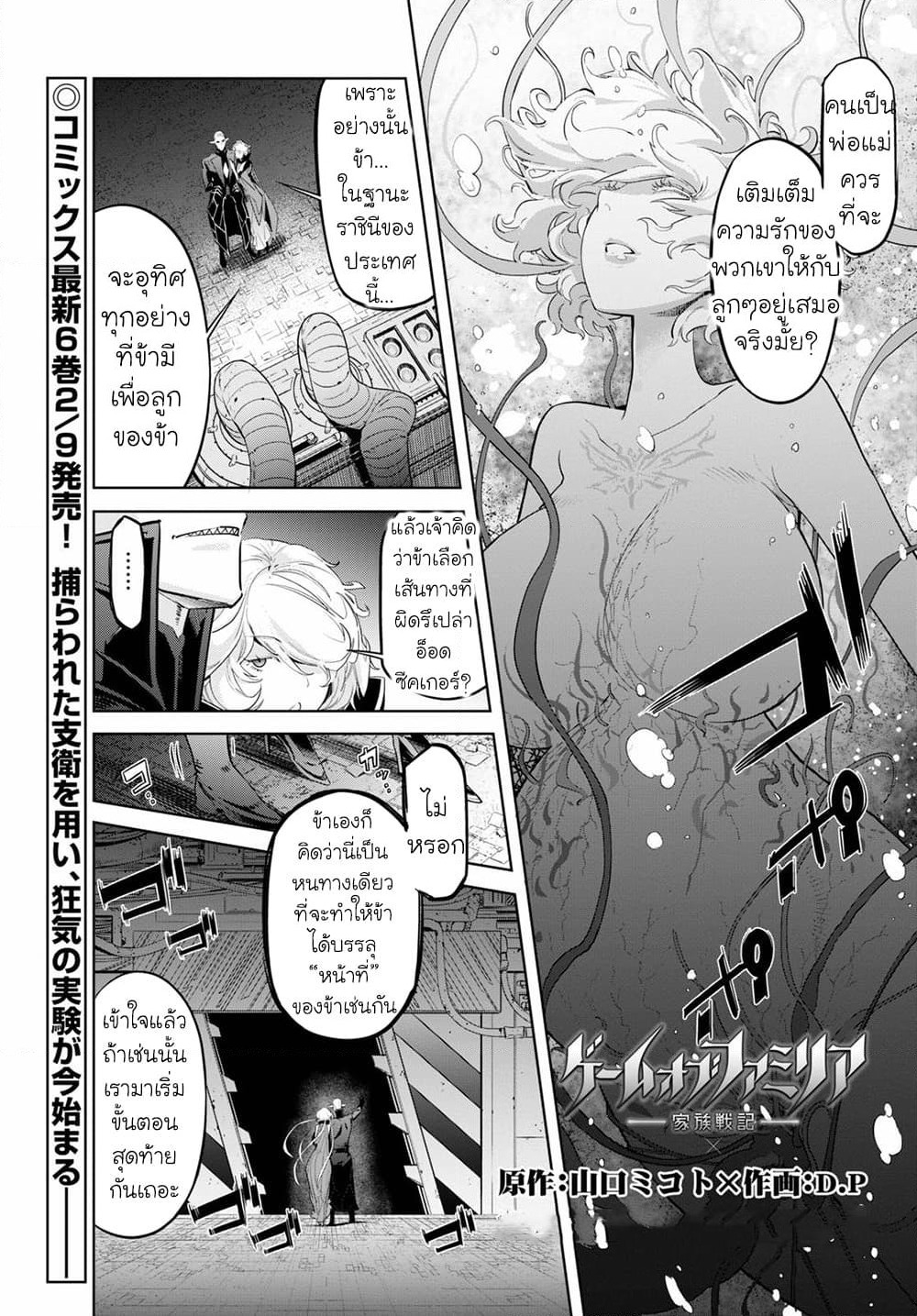 Game obu Familia - Family Senki page 1