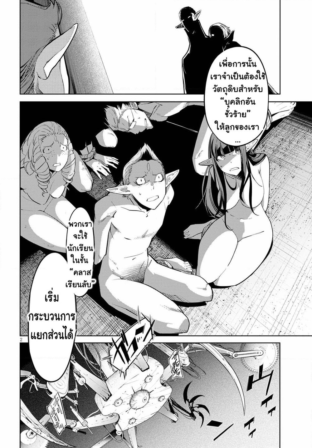 Game obu Familia - Family Senki page 2