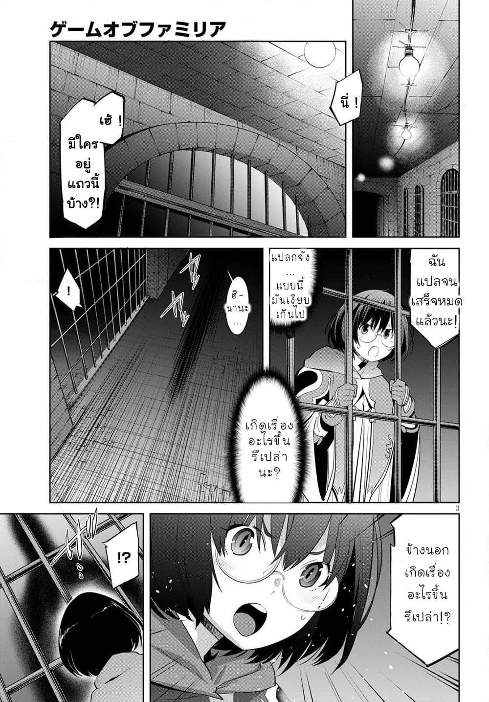 Game obu Familia - Family Senki page 3