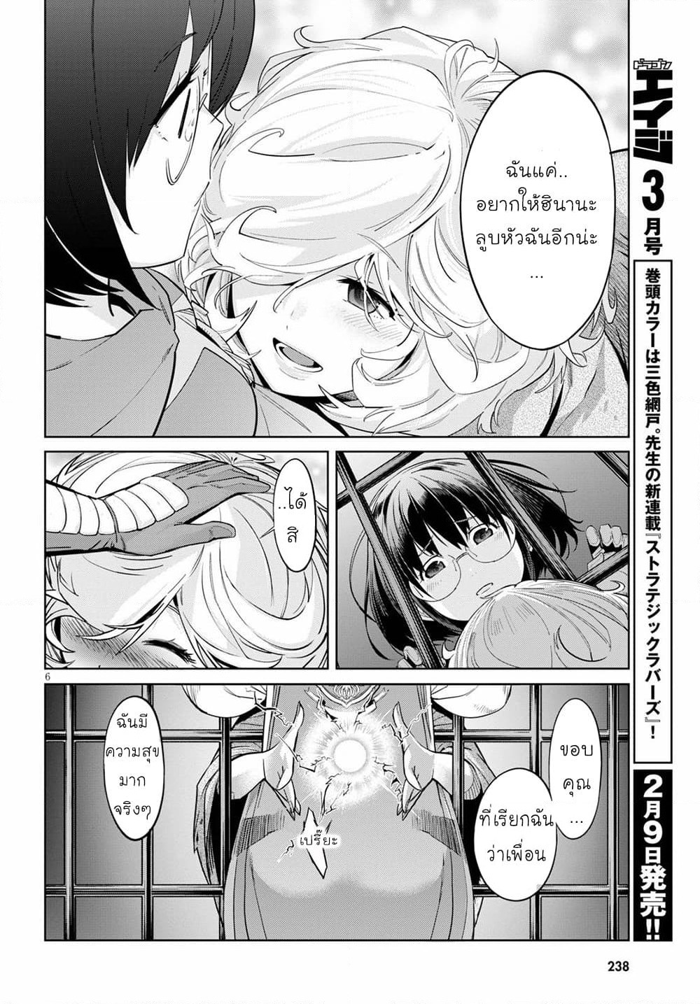Game obu Familia - Family Senki page 6