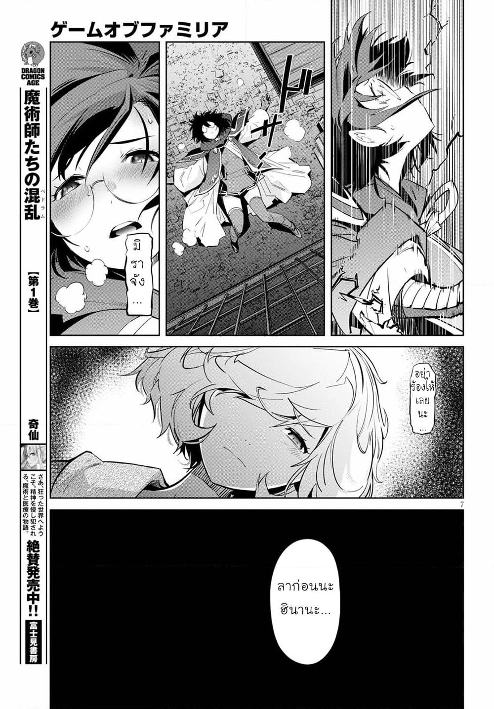 Game obu Familia - Family Senki page 7
