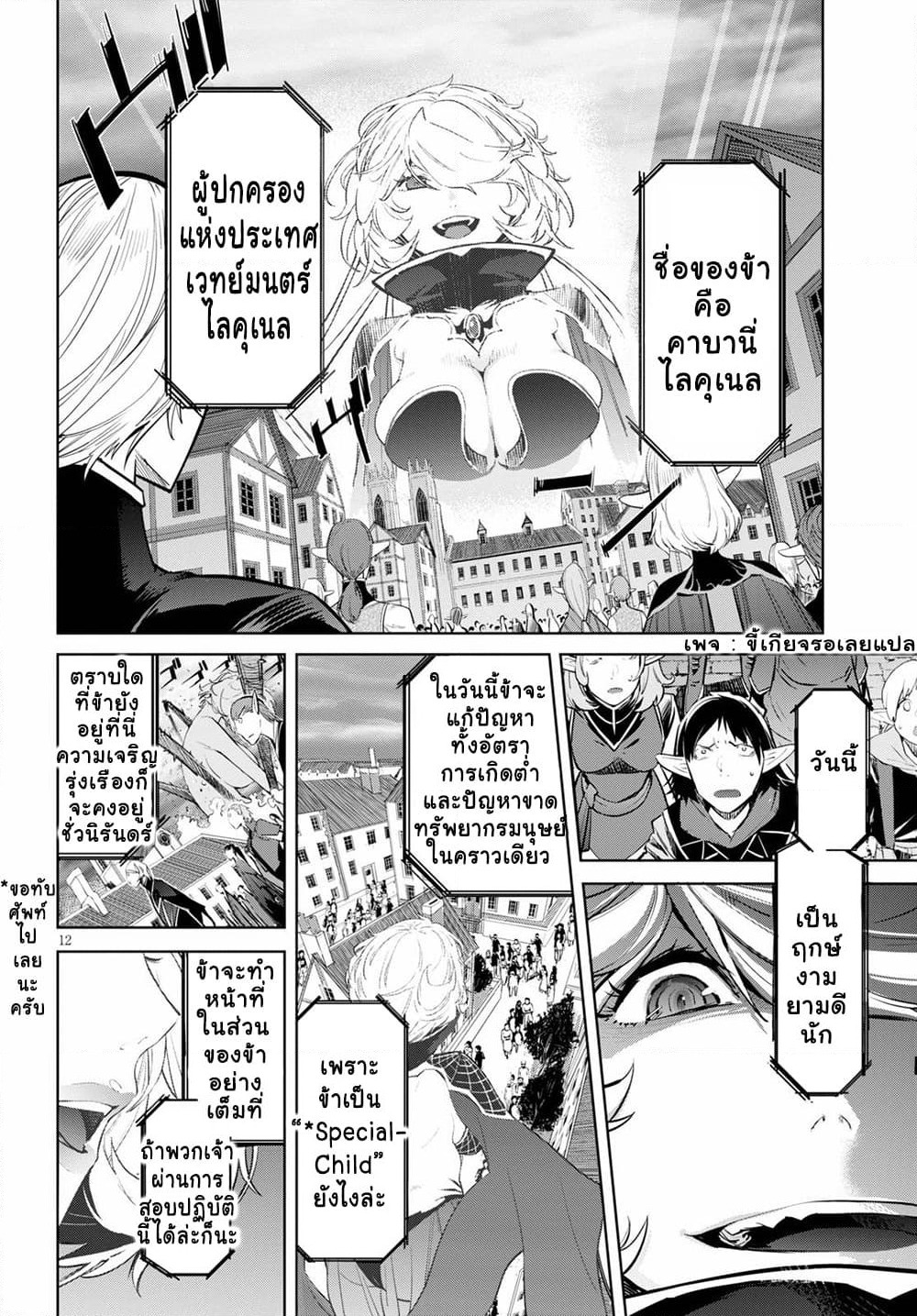 Game obu Familia - Family Senki page 11