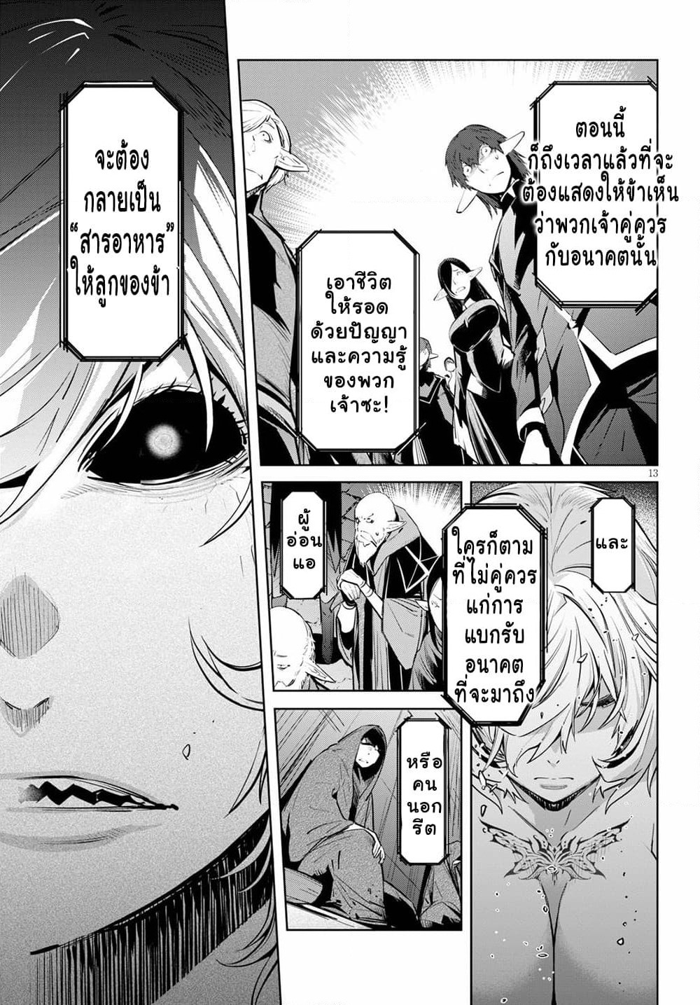 Game obu Familia - Family Senki page 12