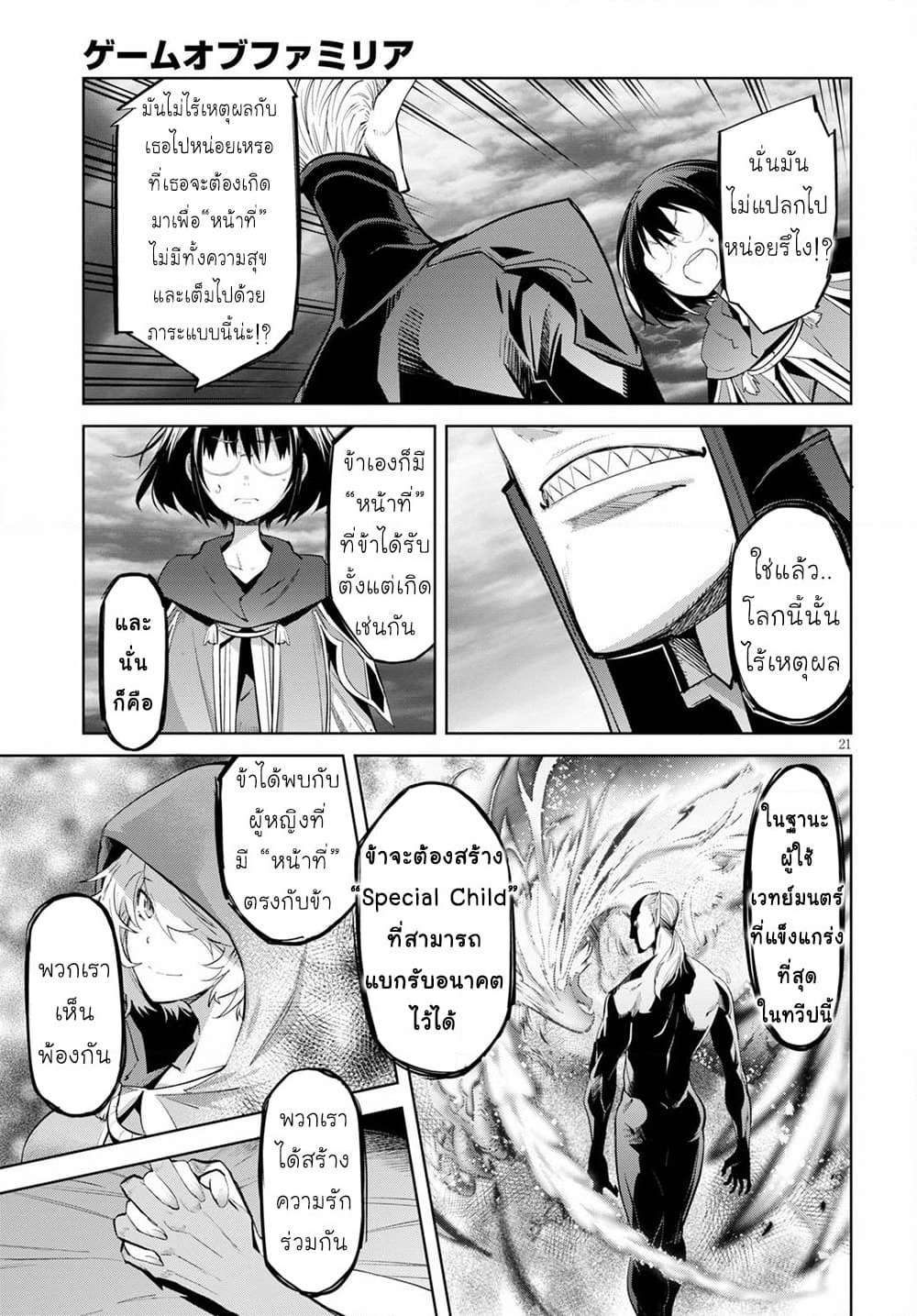 Game obu Familia - Family Senki page 20