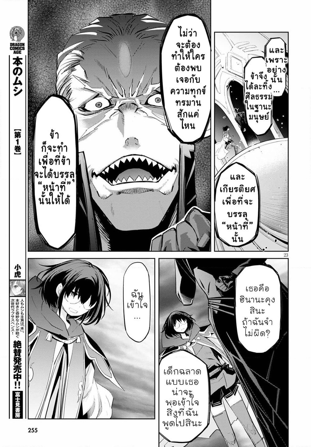 Game obu Familia - Family Senki page 22