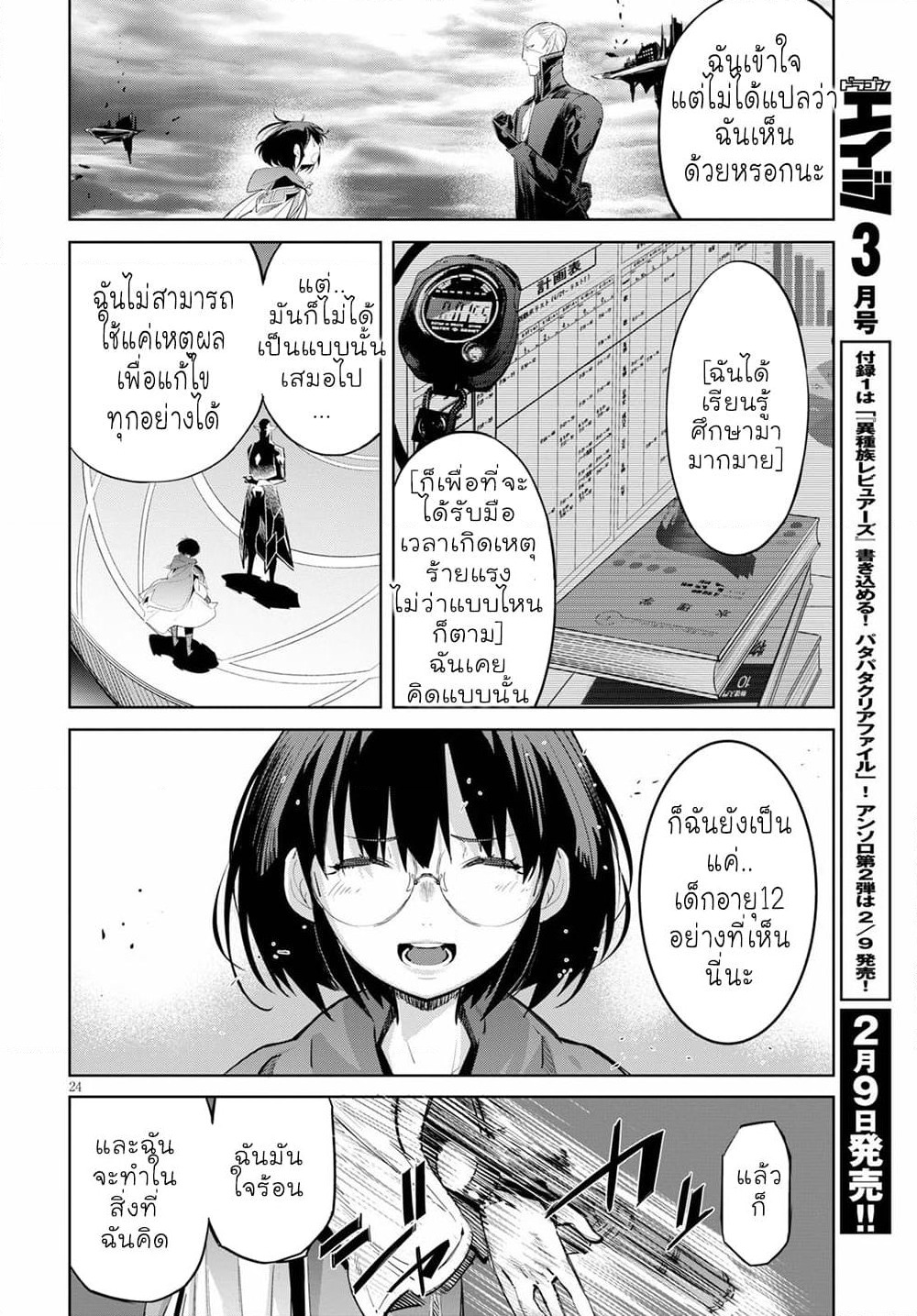 Game obu Familia - Family Senki page 23
