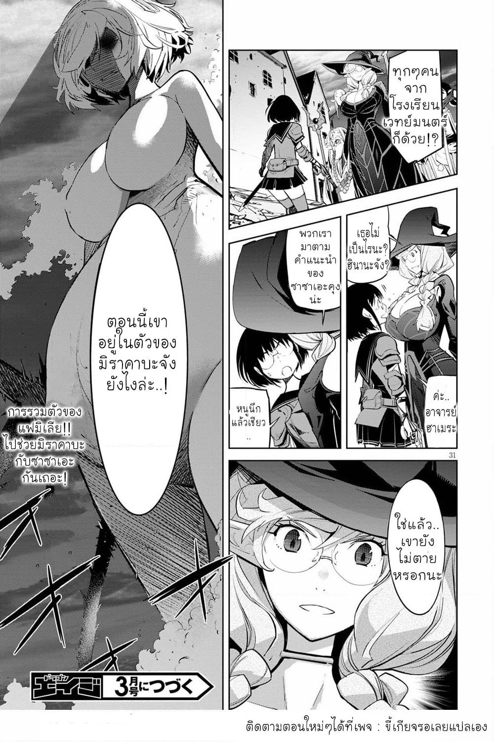 Game obu Familia - Family Senki page 29