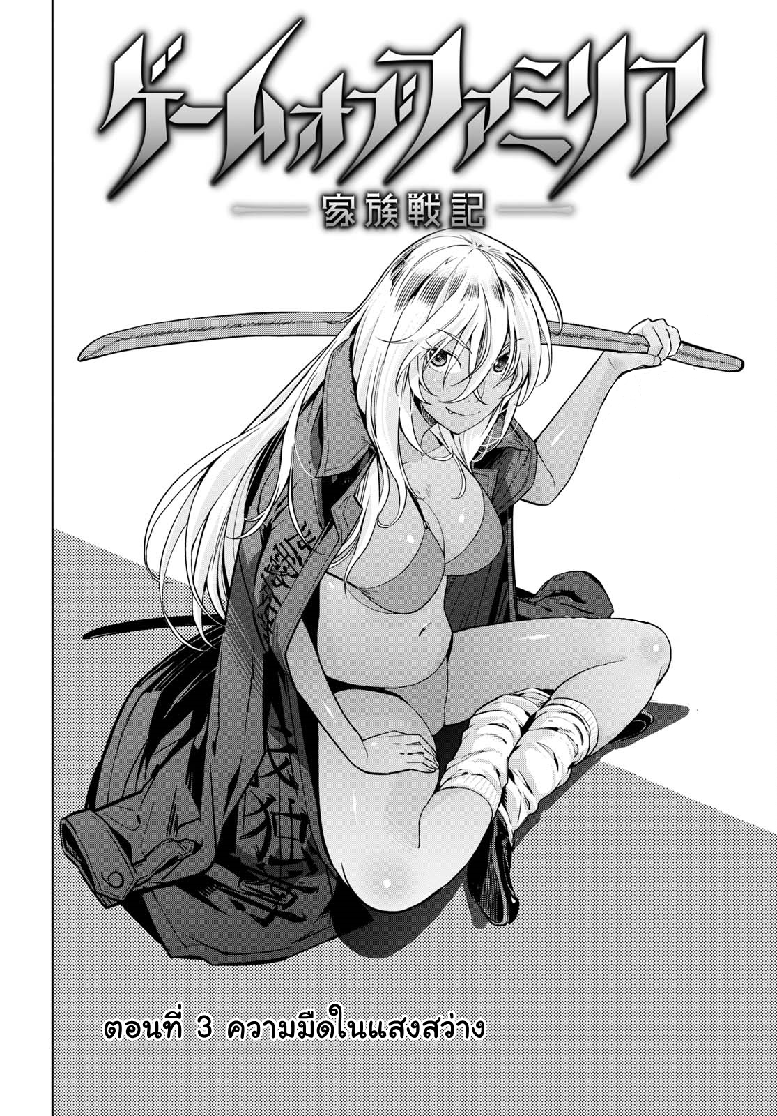 Game obu Familia - Family Senki page 2