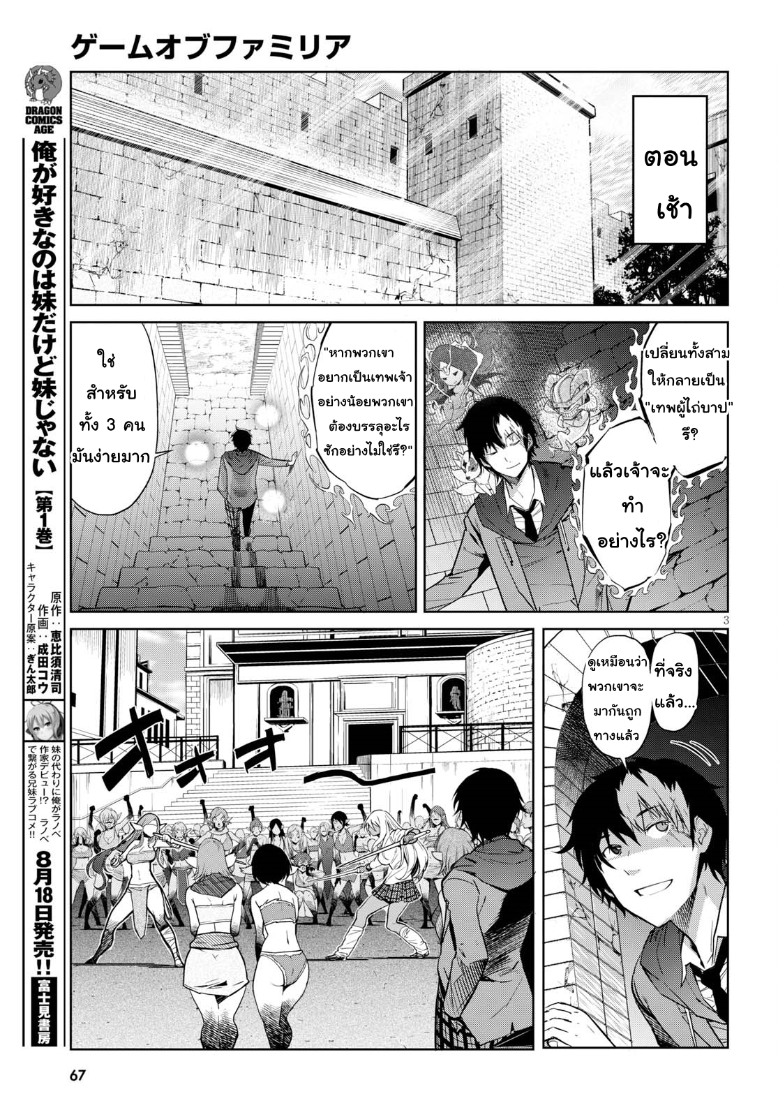 Game obu Familia - Family Senki page 3