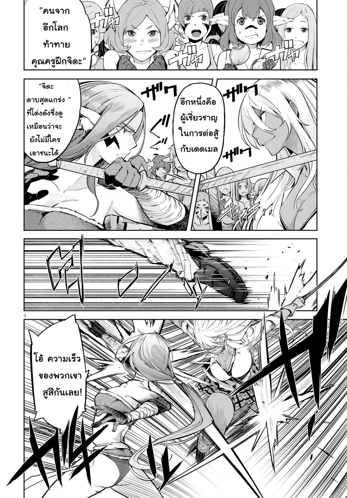 Game obu Familia - Family Senki page 4