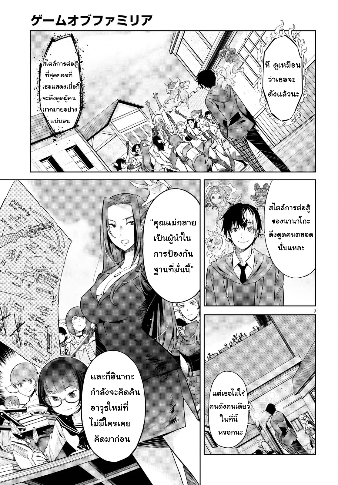 Game obu Familia - Family Senki page 9