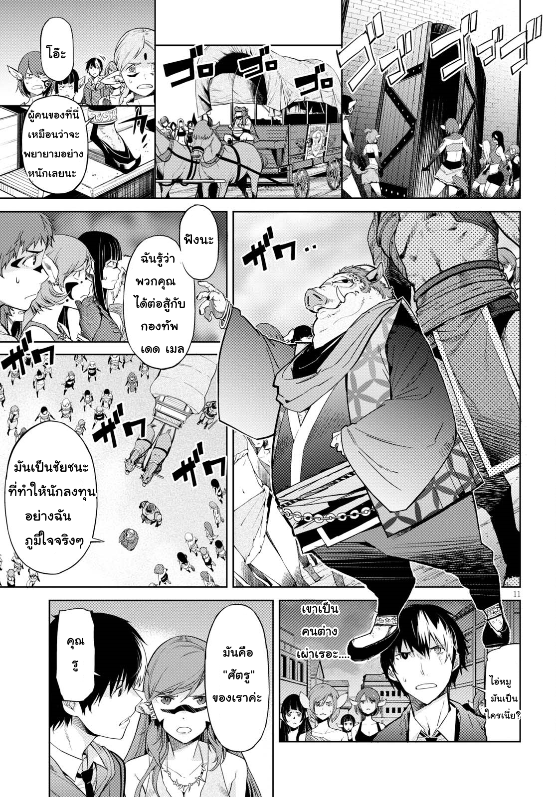 Game obu Familia - Family Senki page 11