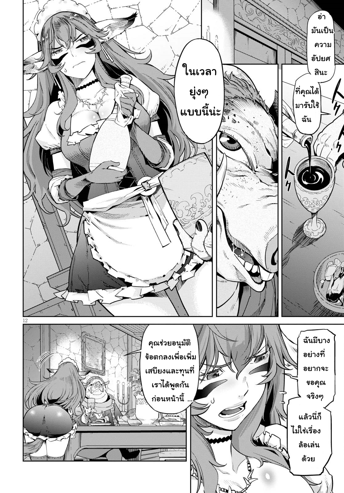 Game obu Familia - Family Senki page 12