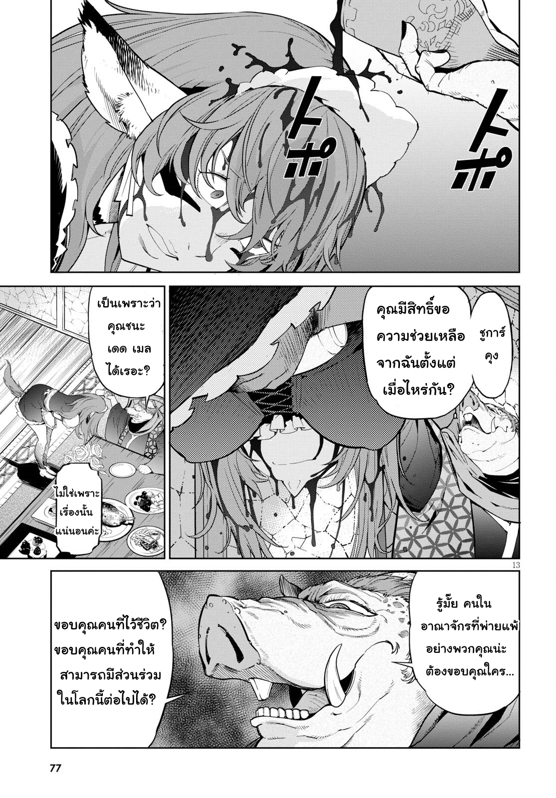 Game obu Familia - Family Senki page 13