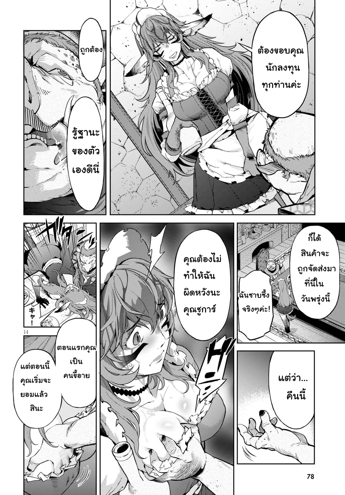 Game obu Familia - Family Senki page 14