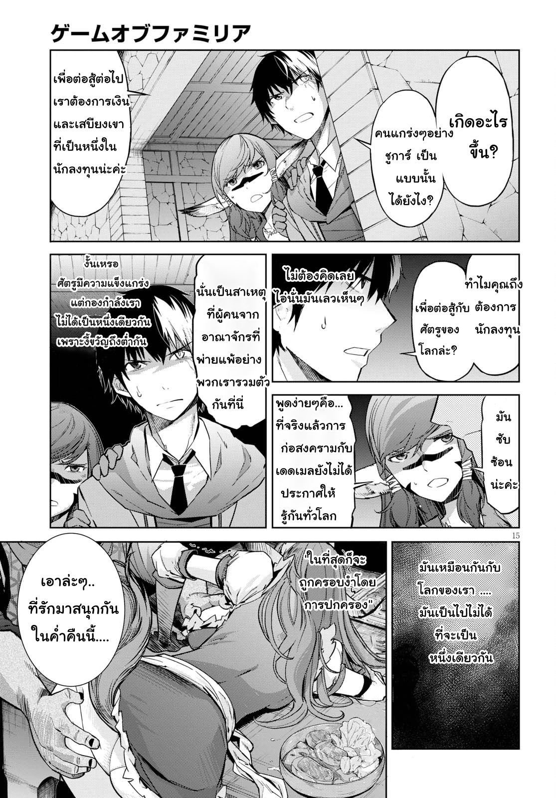 Game obu Familia - Family Senki page 15