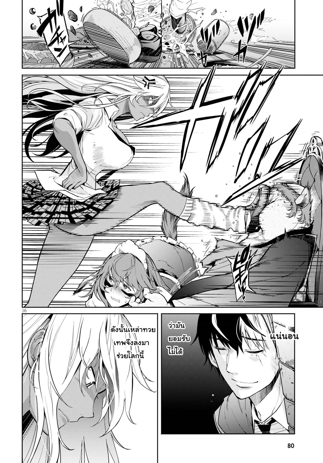 Game obu Familia - Family Senki page 16