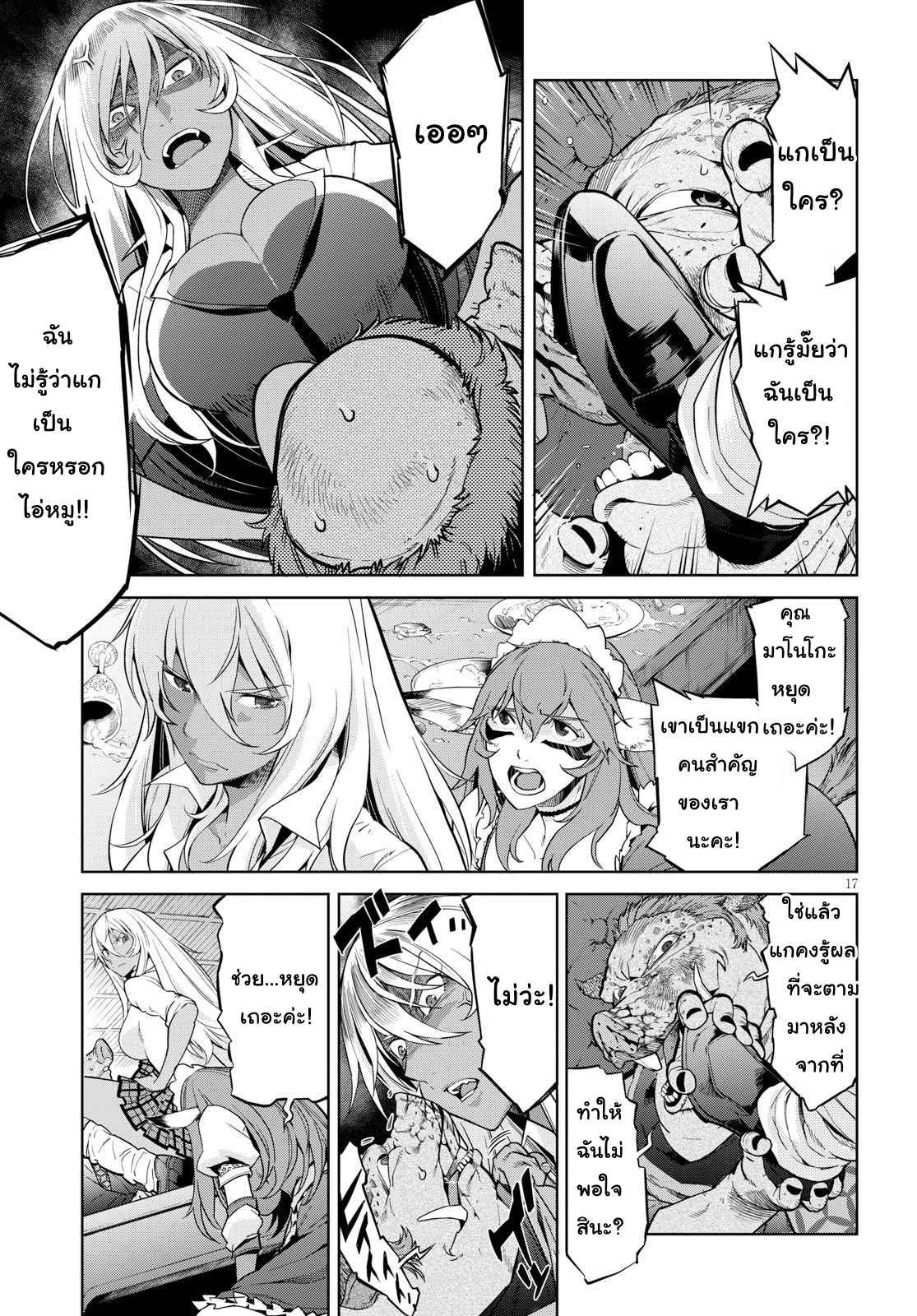 Game obu Familia - Family Senki page 17