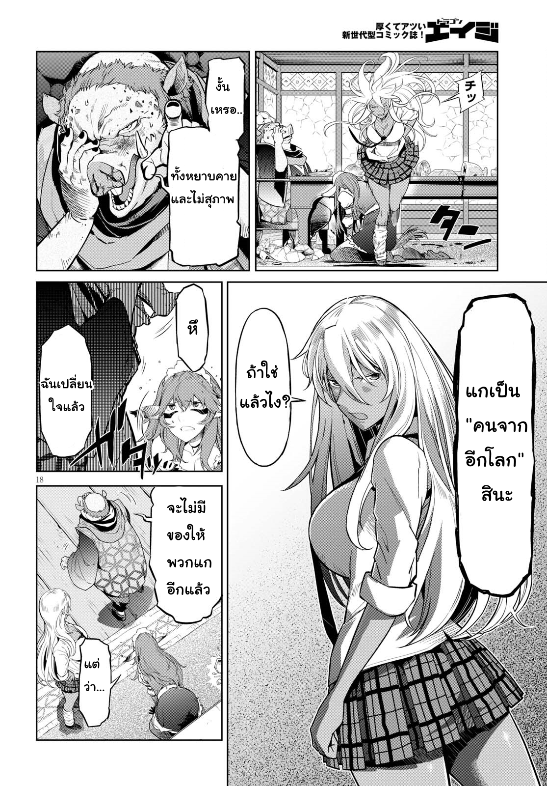 Game obu Familia - Family Senki page 18