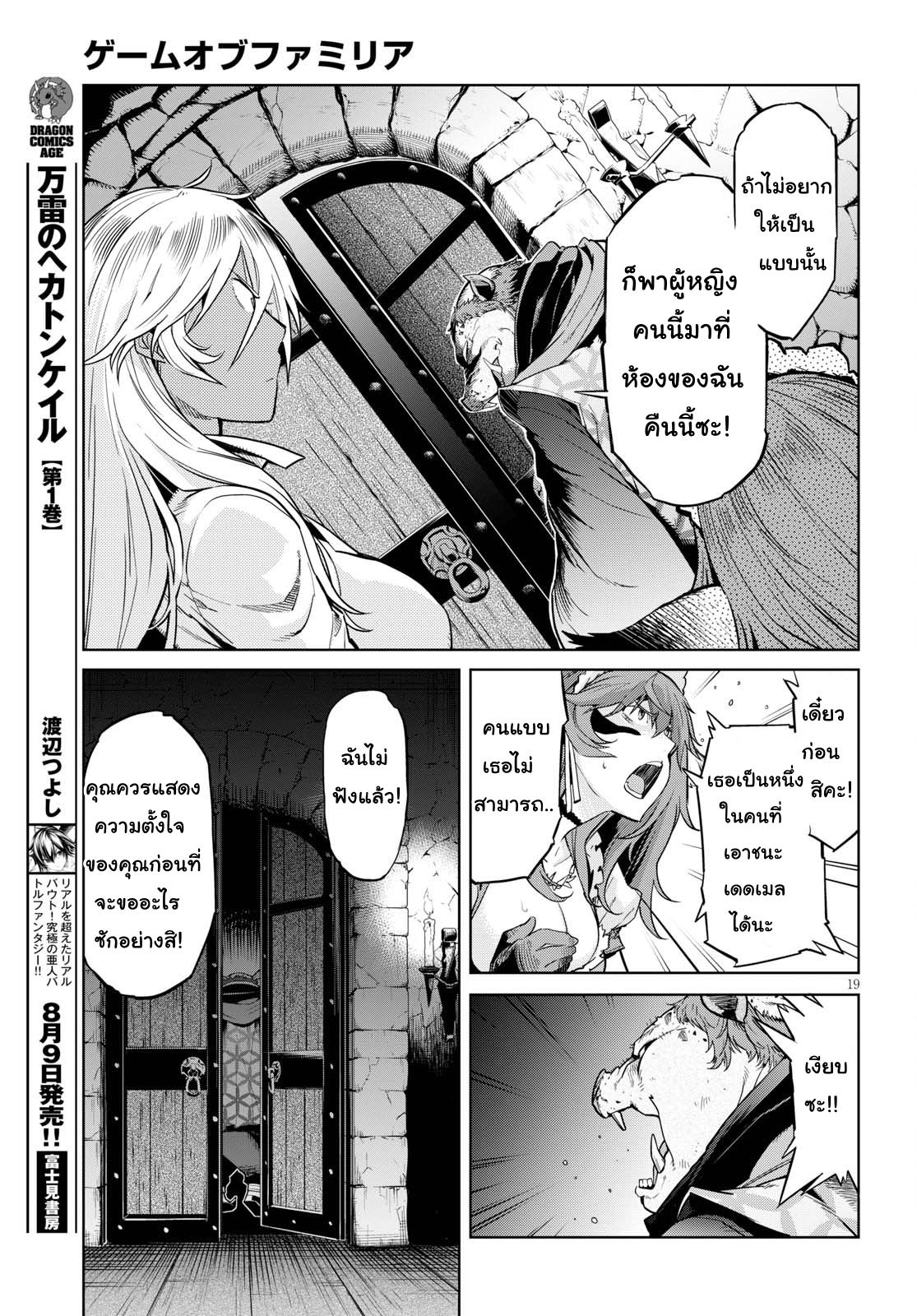 Game obu Familia - Family Senki page 19