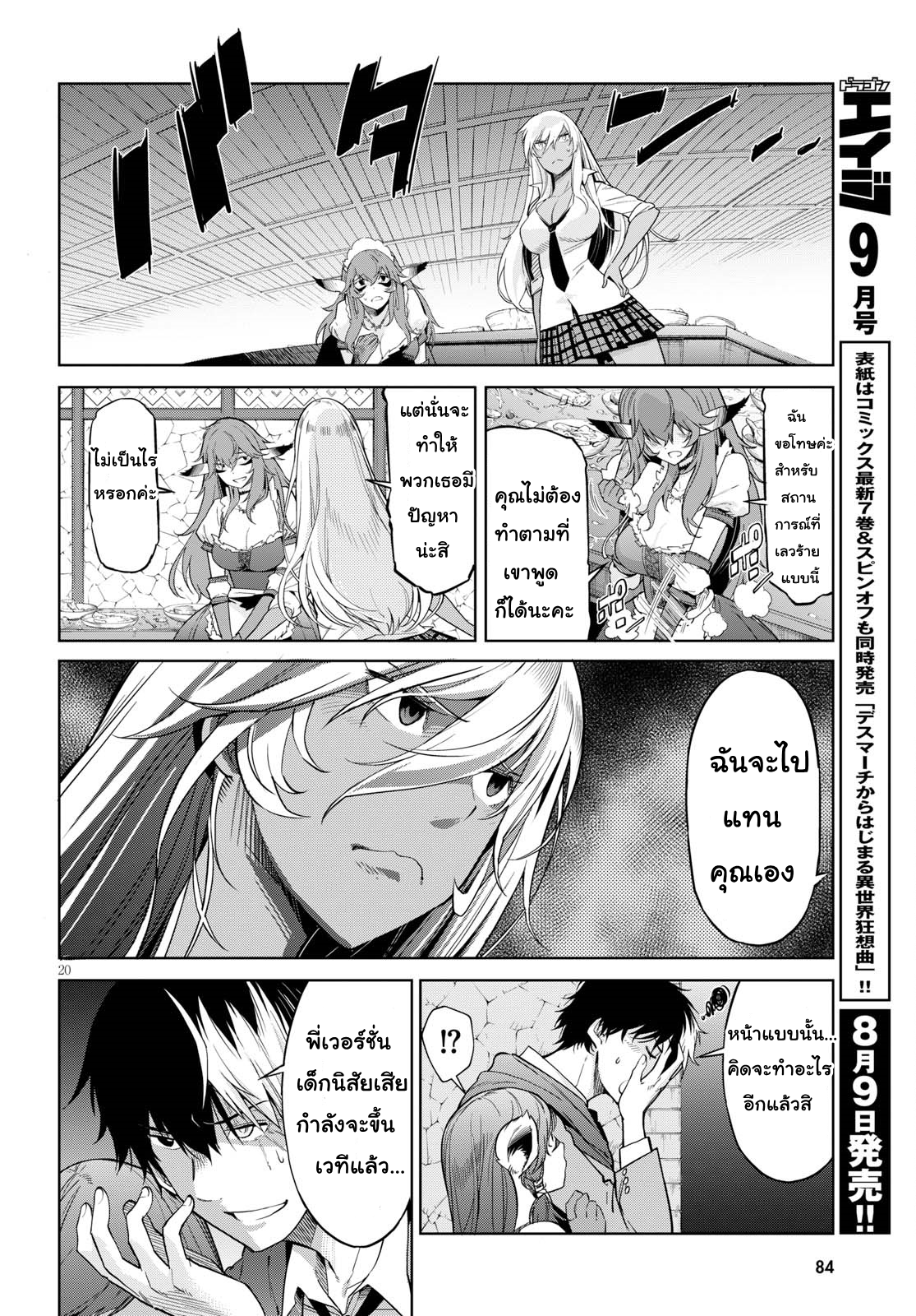 Game obu Familia - Family Senki page 20