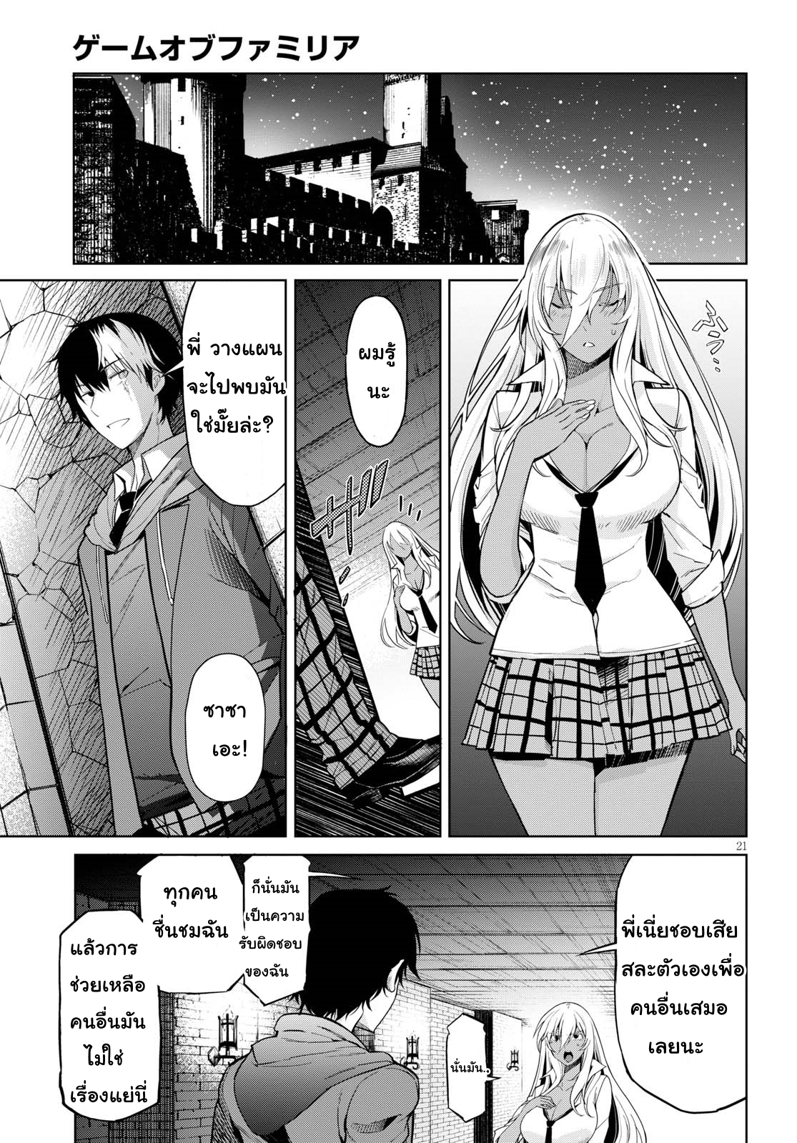 Game obu Familia - Family Senki page 21