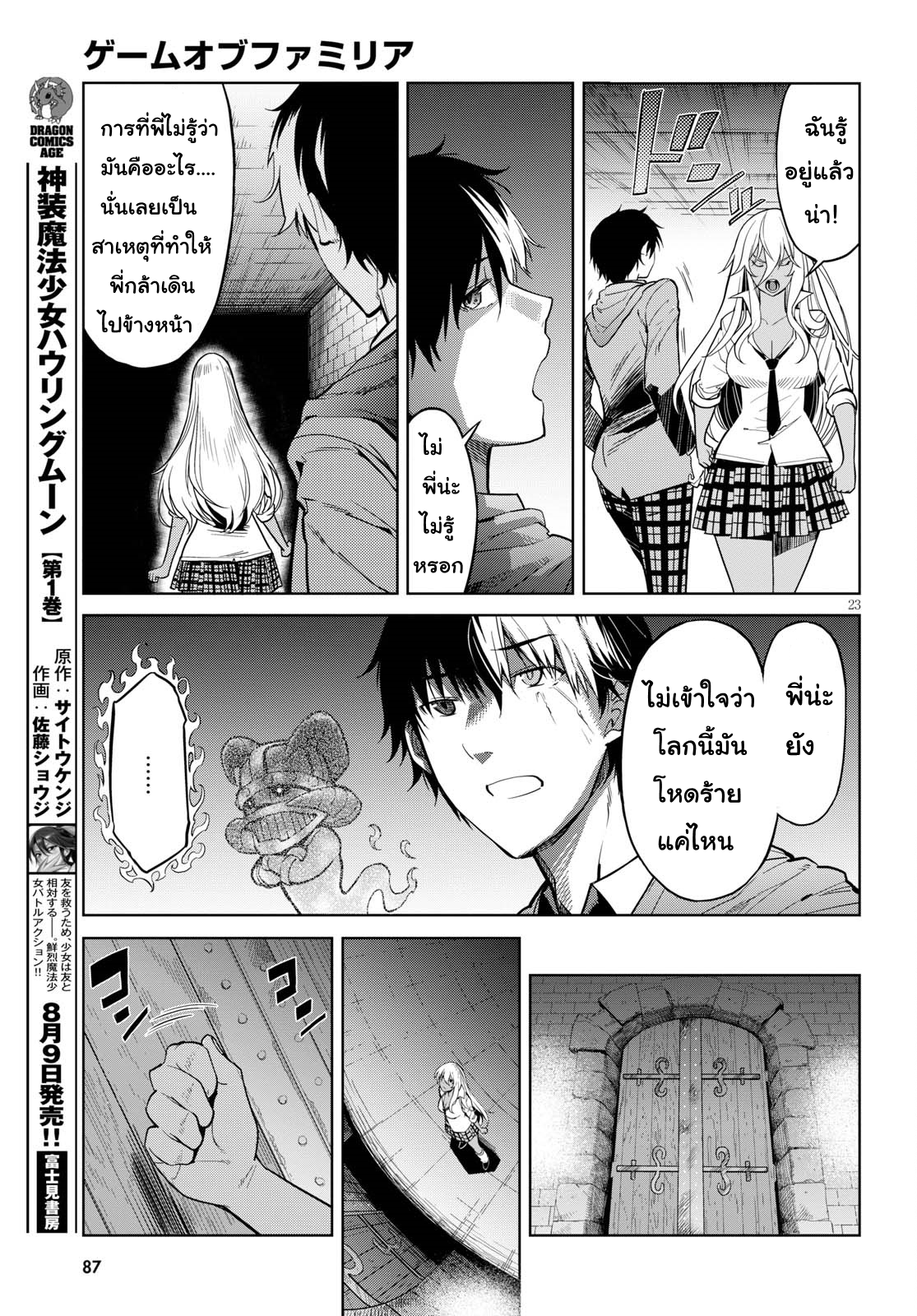 Game obu Familia - Family Senki page 23