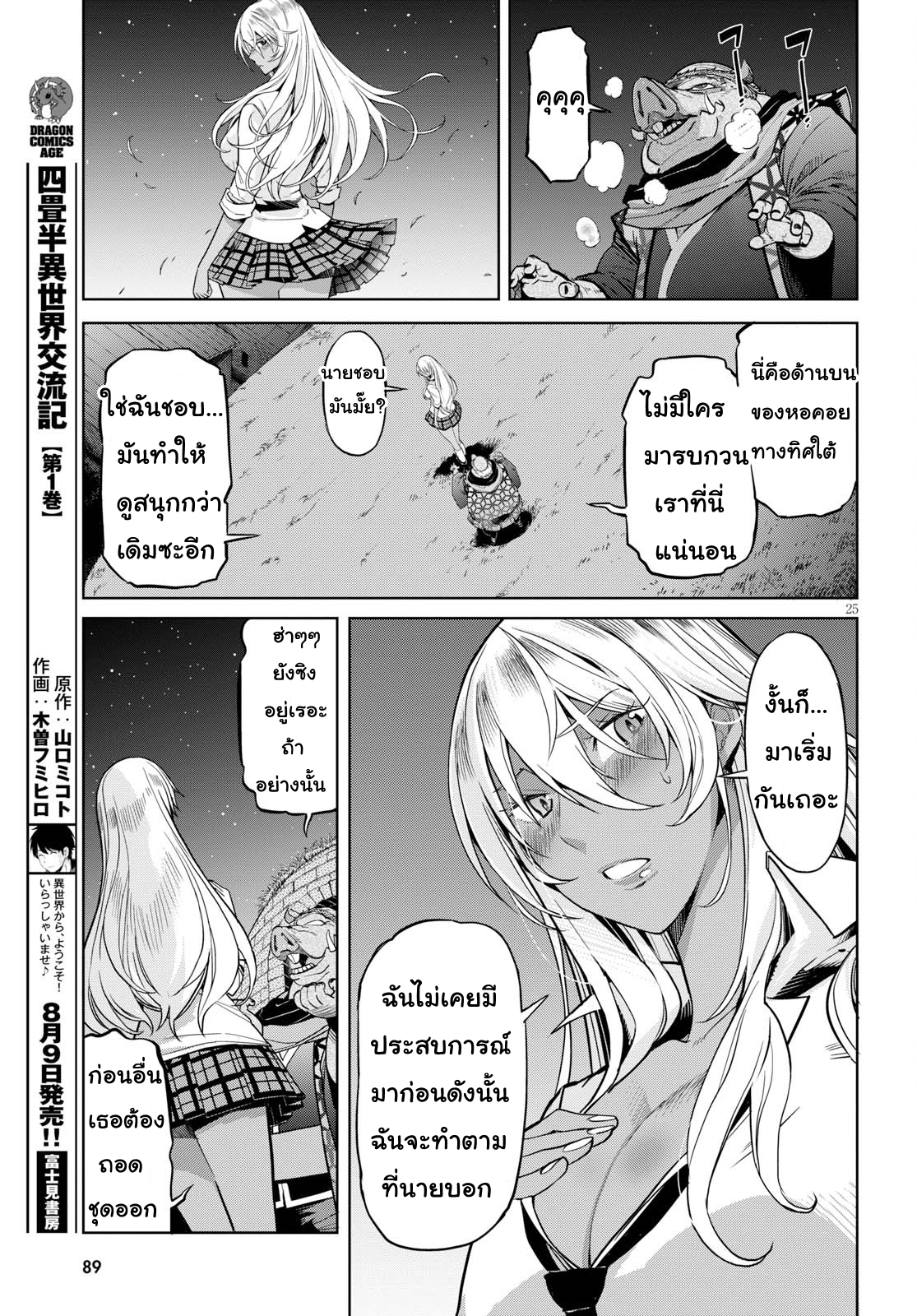 Game obu Familia - Family Senki page 25