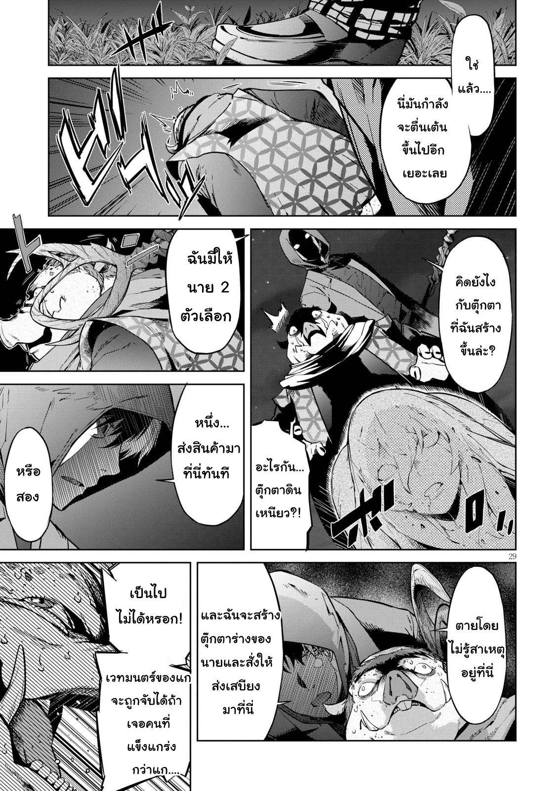 Game obu Familia - Family Senki page 29