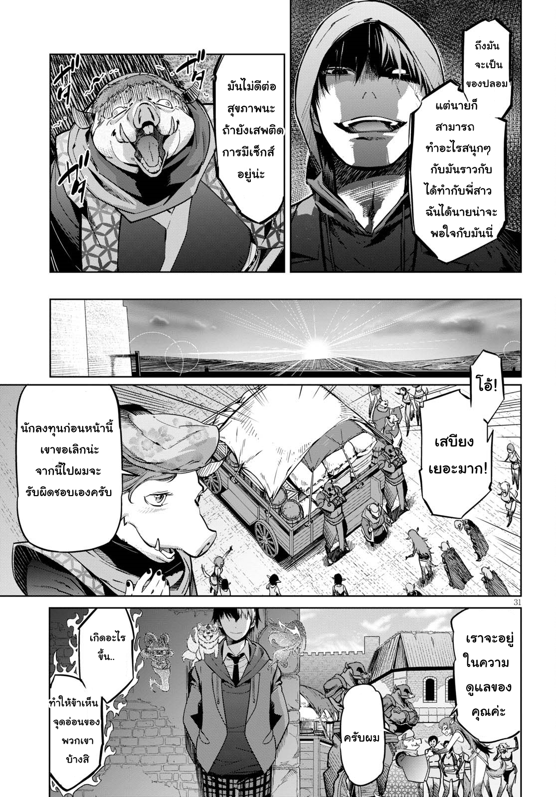 Game obu Familia - Family Senki page 31